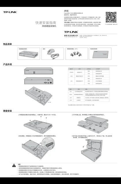 TP-LINK TL-NVR5104K多机型_快速配置指南